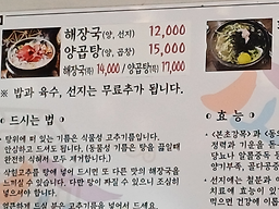 양듬뿍원조양평해장국 6