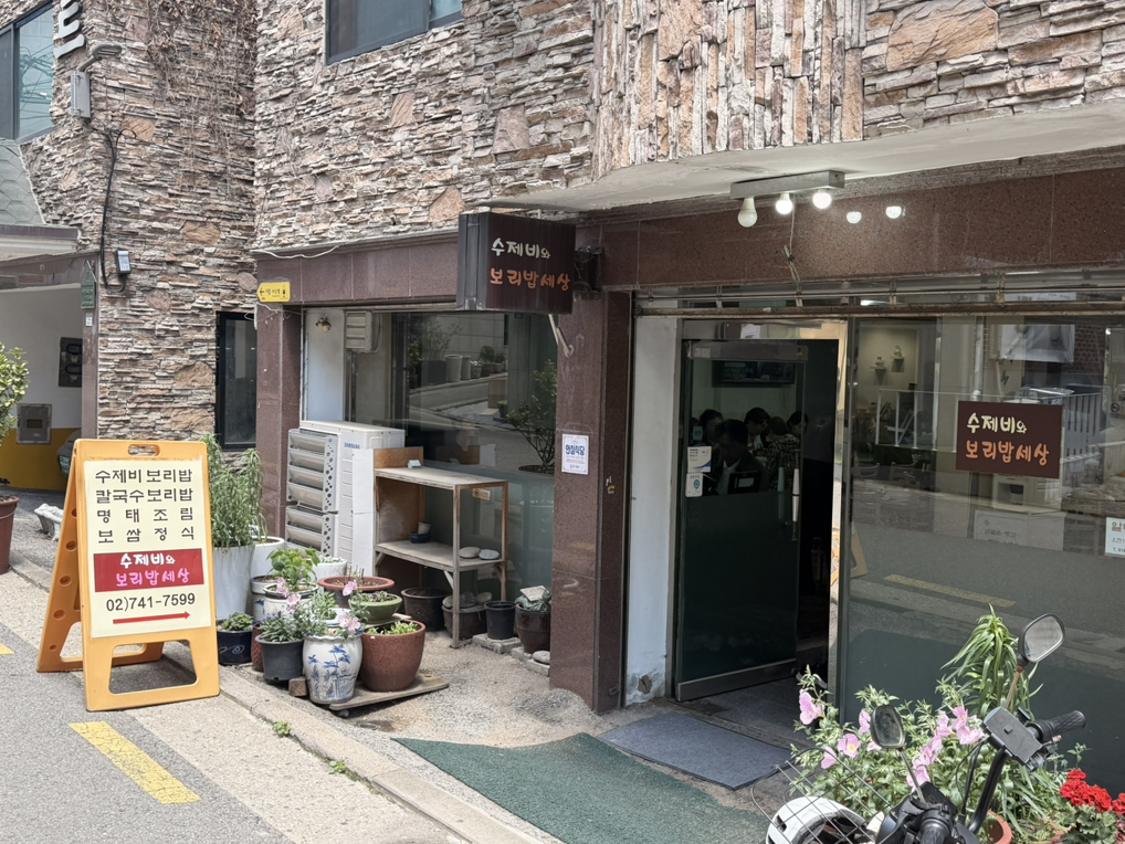 수제비와 보리밥세상 대표 사진