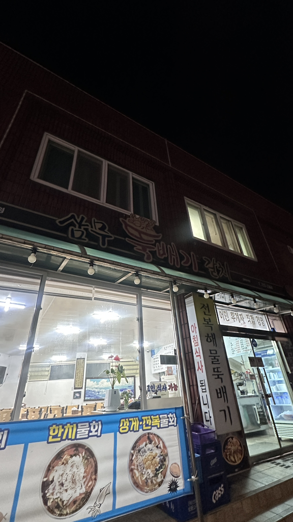 삼무뚝배기갈치 대표 사진