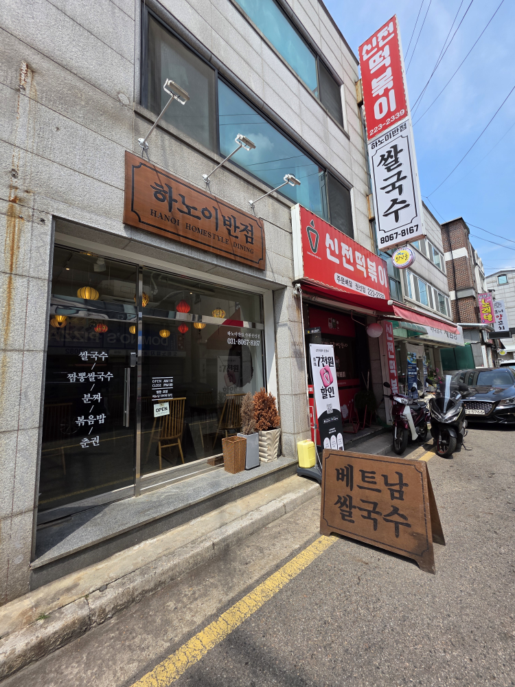 하노이반점 수원점 대표 사진