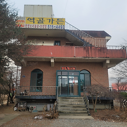 Yeokgolgadeun (역골가든) 2