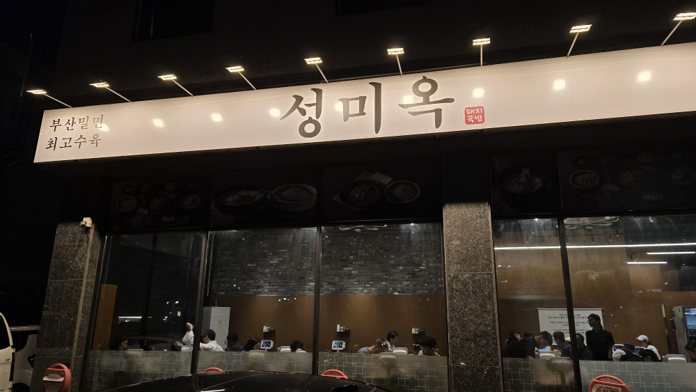 Seongmiok 3