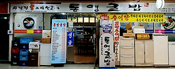 통영굴밥 5