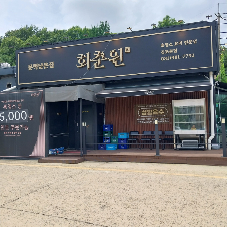 Hoechunwon 2