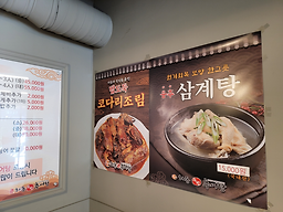 Hadongureongchueotang (하동우렁추어탕) 2