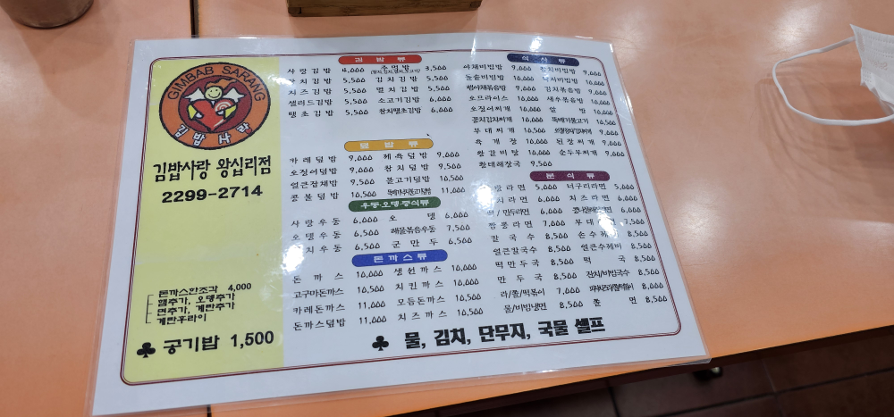 김밥사랑 왕십리점 대표 사진