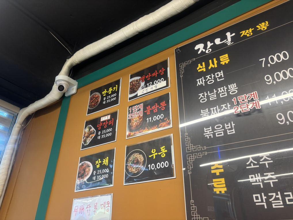 장날짬뽕 3