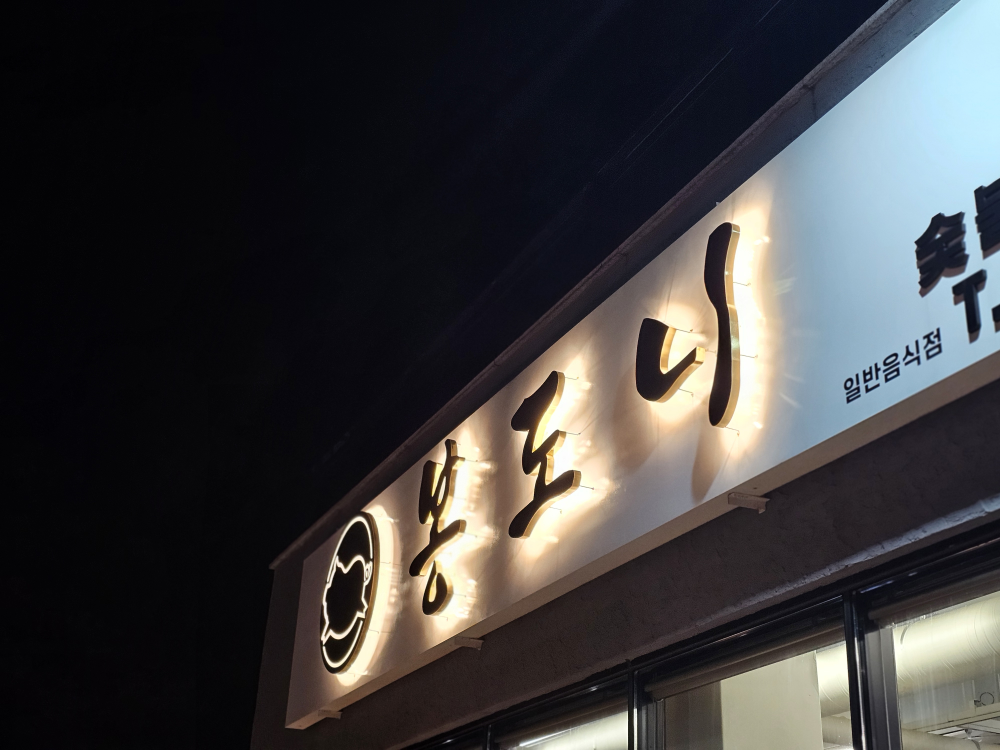 봉도니 대표 사진