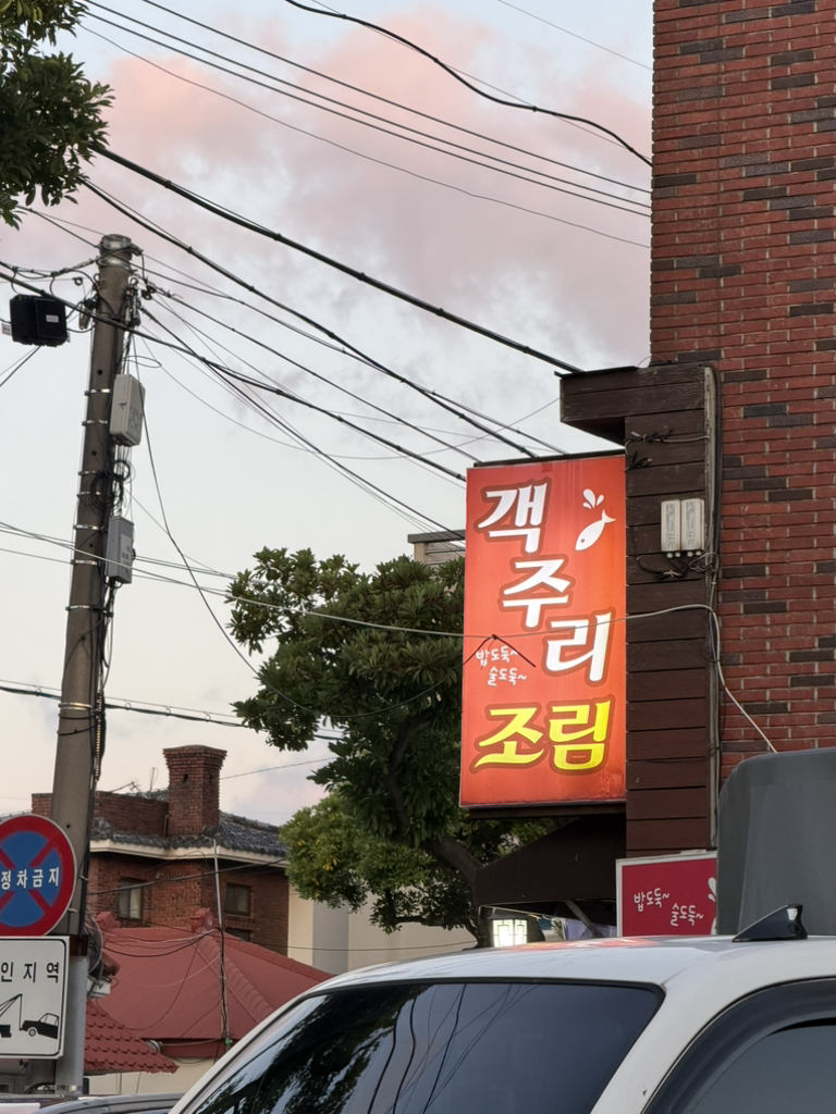 이연심제주객주리조림 대표 사진