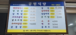 공원식당 2