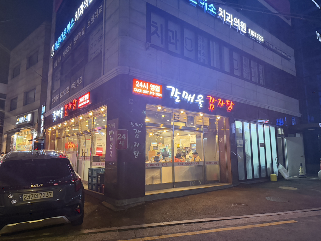 갈매울감자탕 1