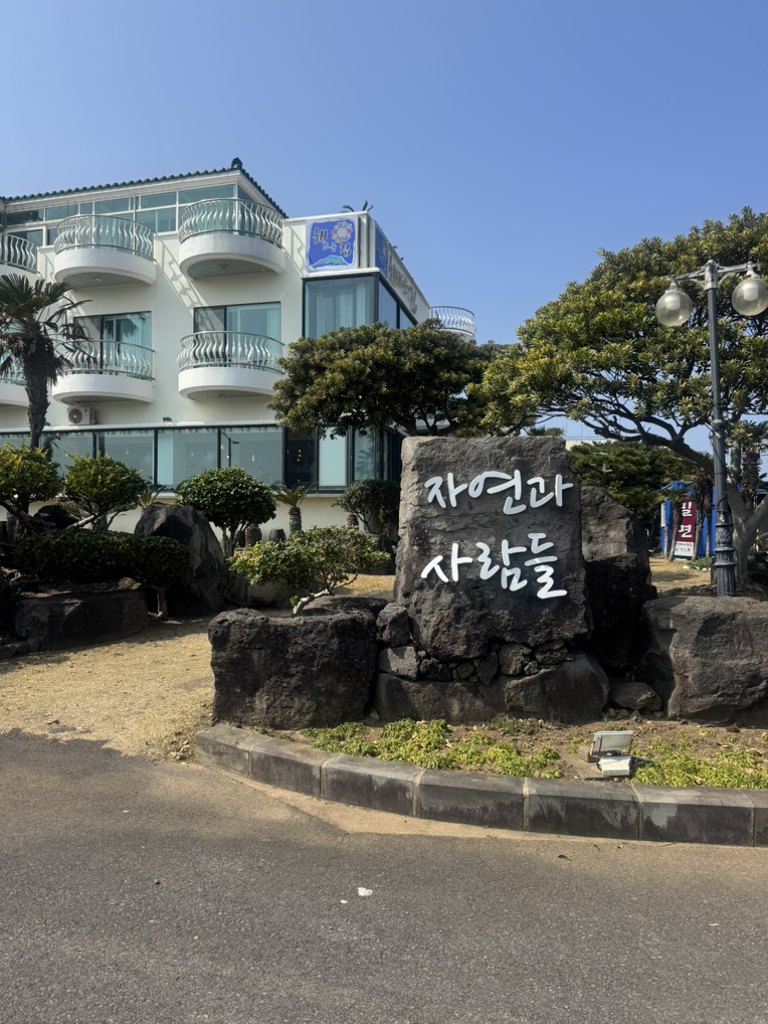 자연과사람들밀면 성산점 사진 5