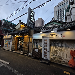 진대감 마포점 사진 3