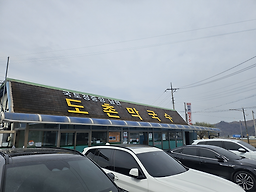 Dochonmakguksu 5