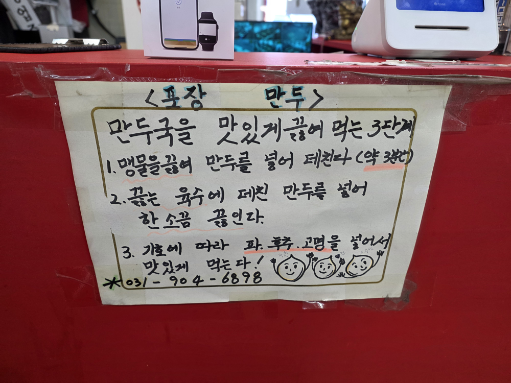 Pyeongyangsonmandu (평양손만두) 1