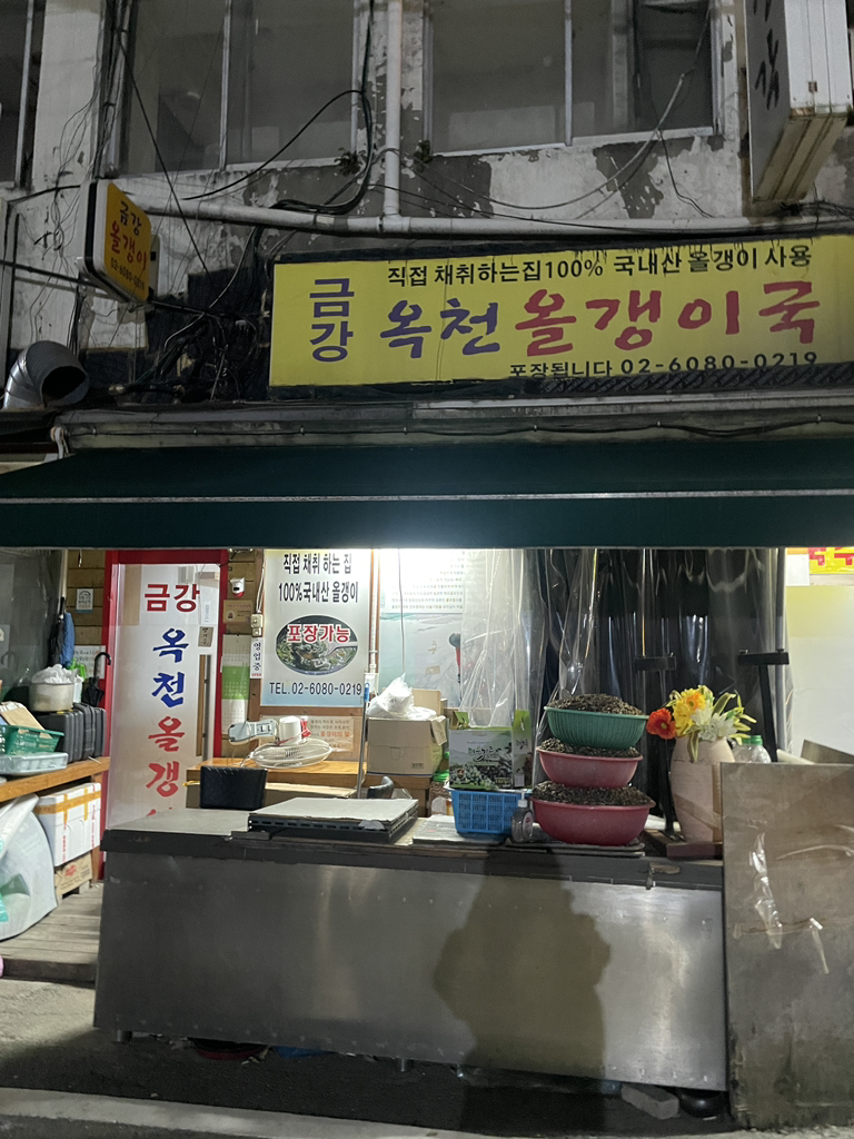 옥천올갱이국 대표 사진