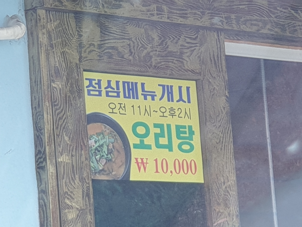 Hwanggeumtojongdak (황금토종닭) 3