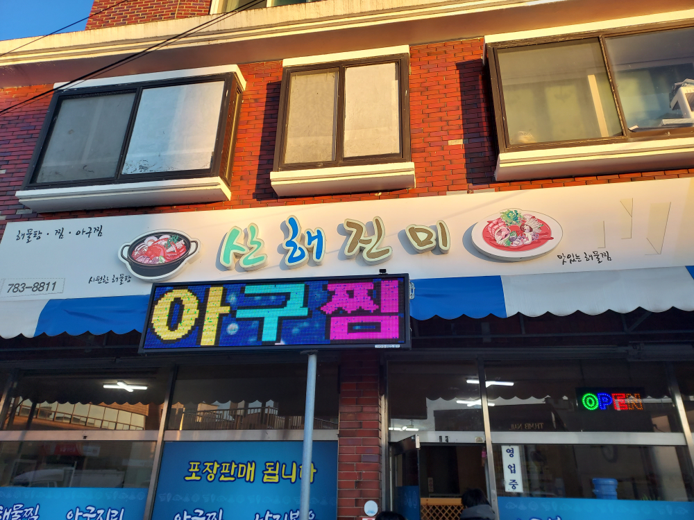산해진미 1