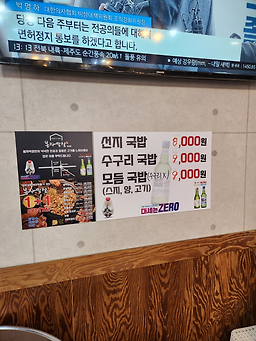 Gayapochaseonjigukbap (가야포차선지국밥) 2
