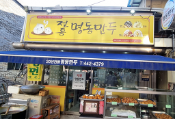 Myeongdongmandu (명동만두) 3