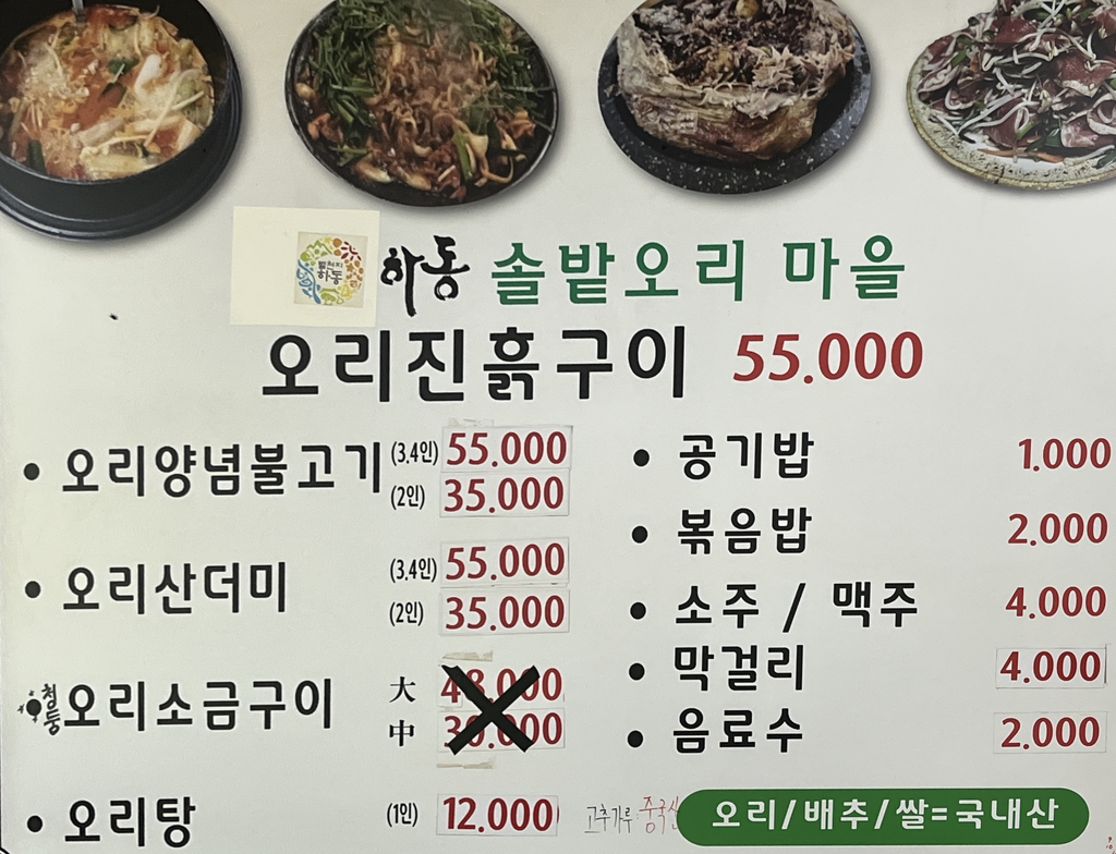 Hadongsolbatori (하동솔밭오리) 3