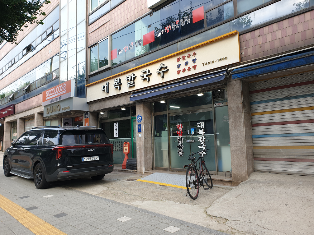 대복 3