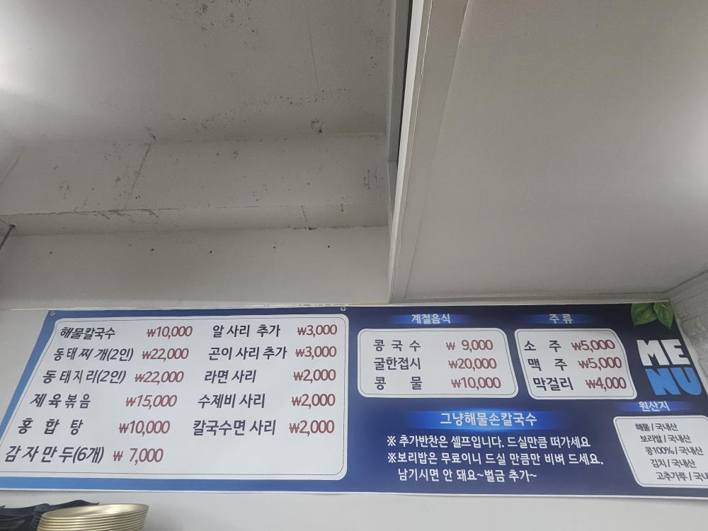 그냥해물손칼국수 사진 5