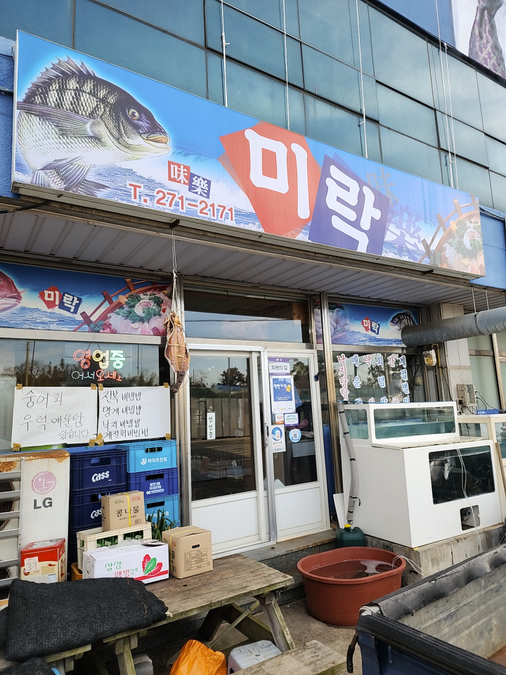 미락 5