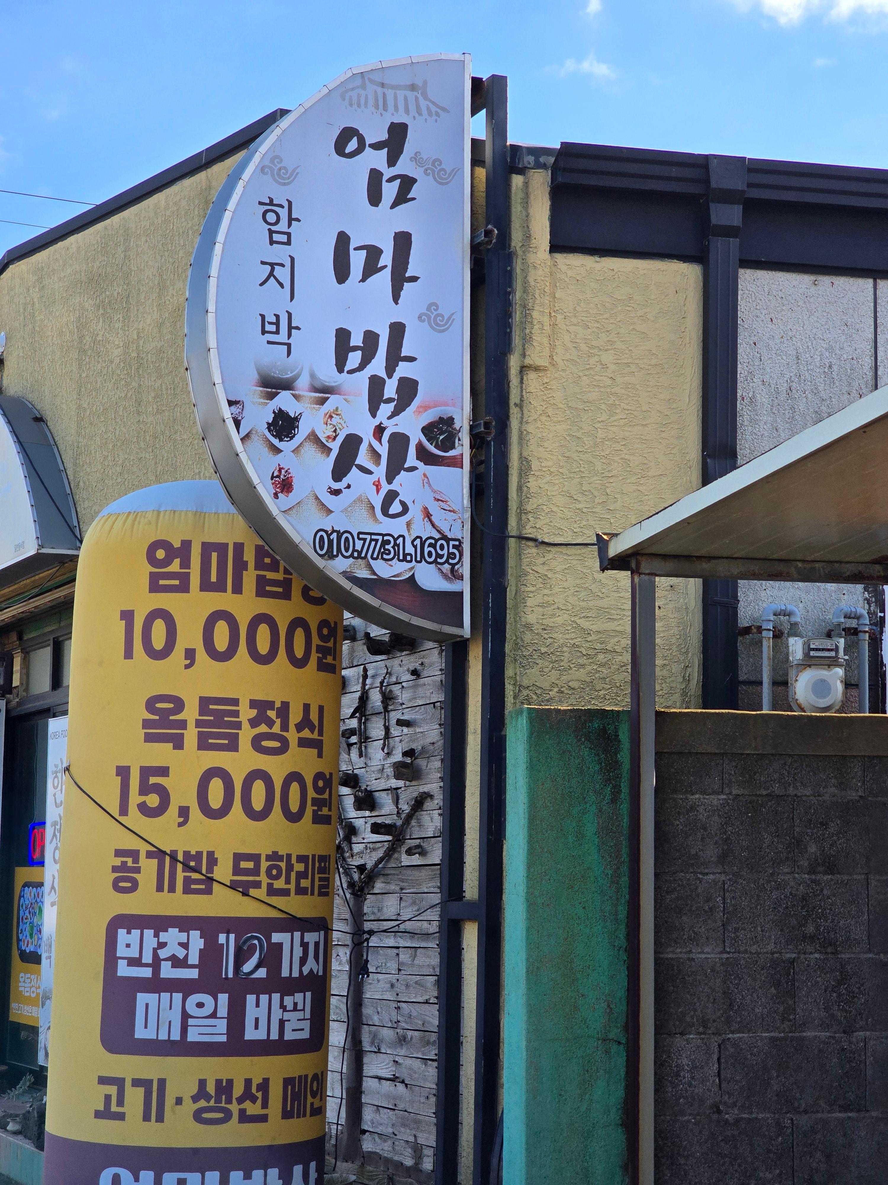 고산함지박 사진 3