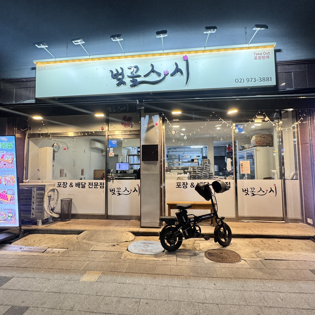 Beotkkotseusi (벚꽃스시) 2