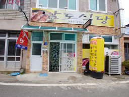 Namdosikdang (남도식당) 3