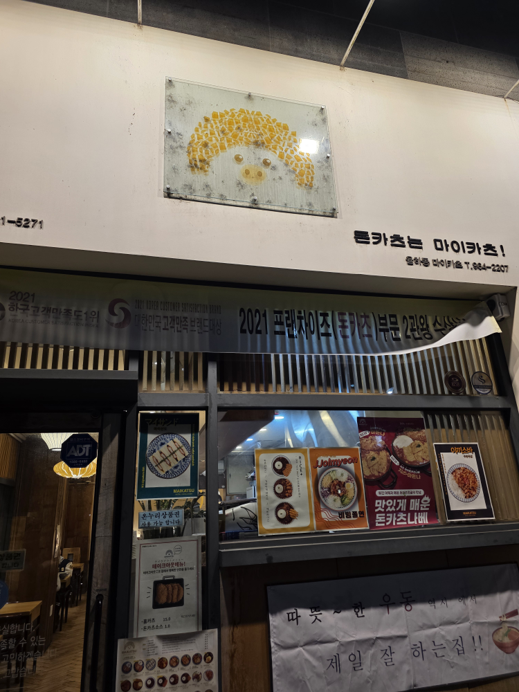 마이카츠 2