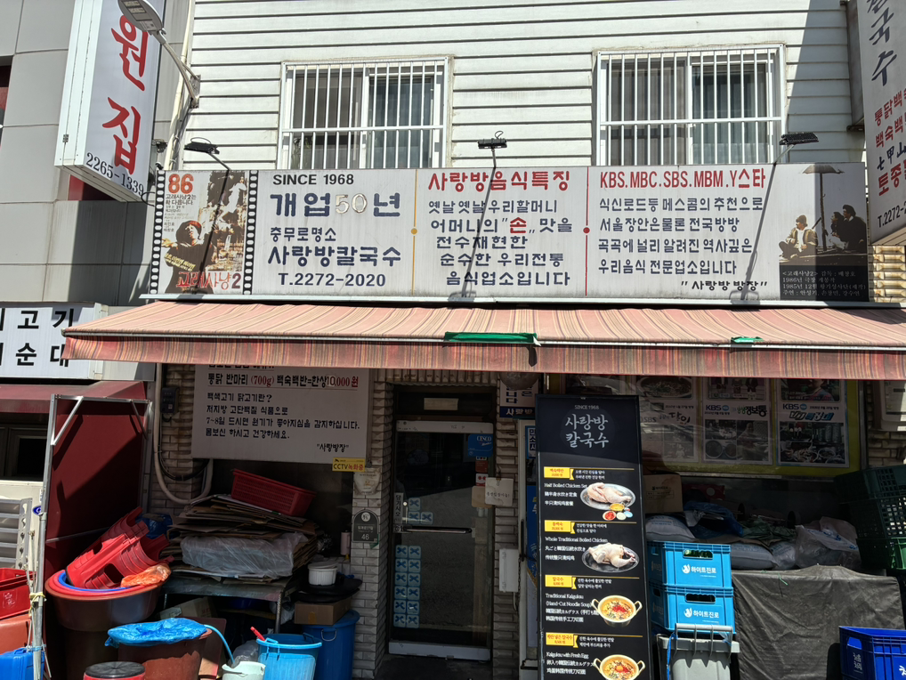 사랑방칼국수 대표 사진