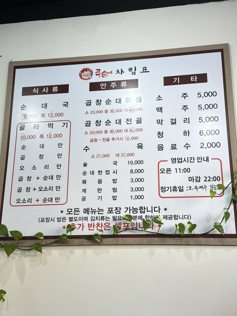 Gopsunnesundaeguk 6