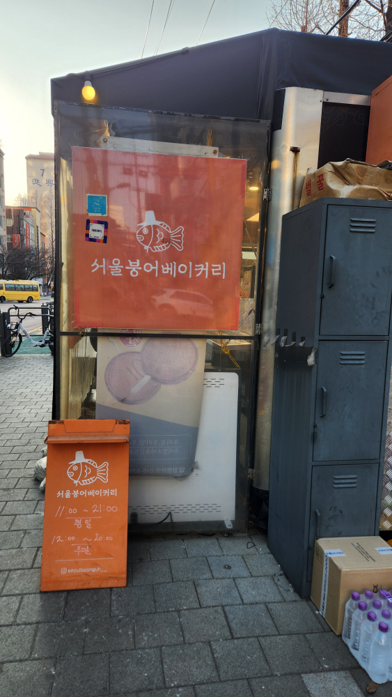 서울붕어베이커리 사진 2