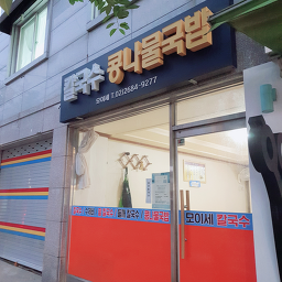 콩나물국밥 4