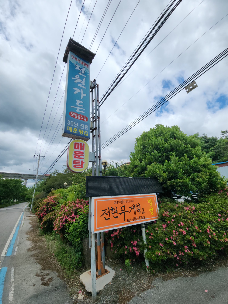 Jeonwongadeun (전원가든) 3