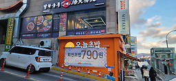 오늘초밥 수지구청점 대표 사진
