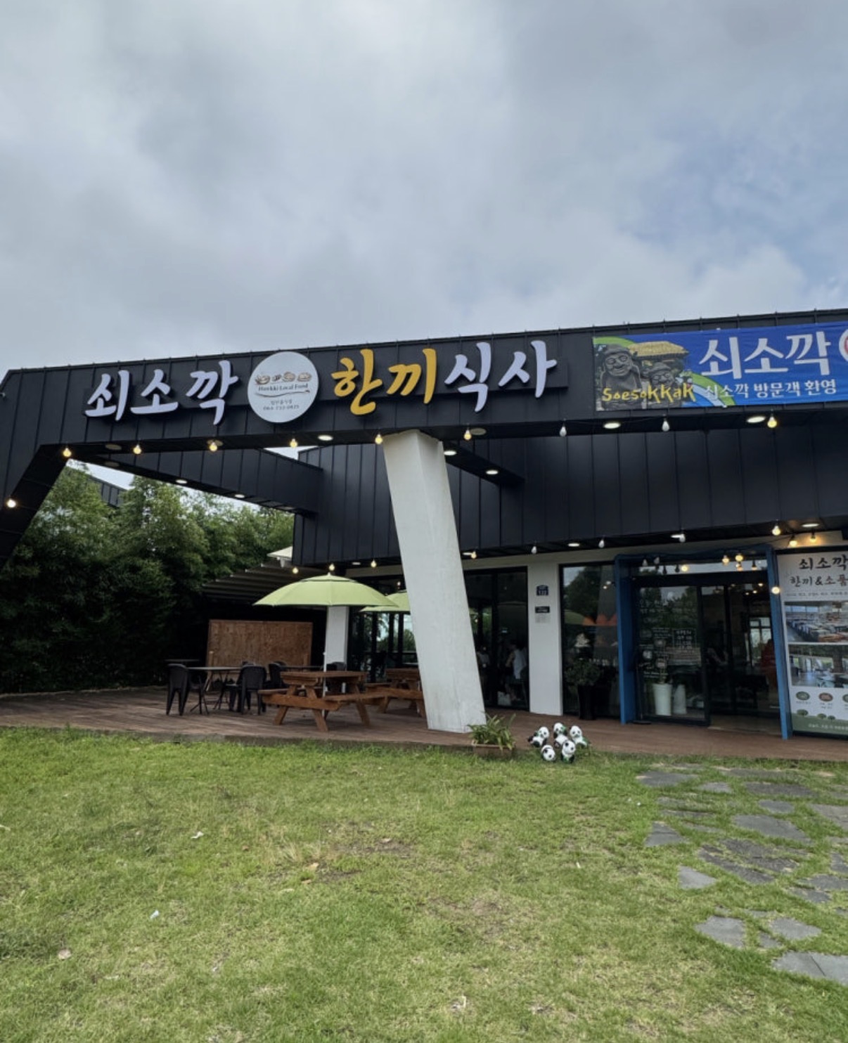 쇠소깍한끼 사진 7
