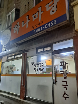 하나마당 4
