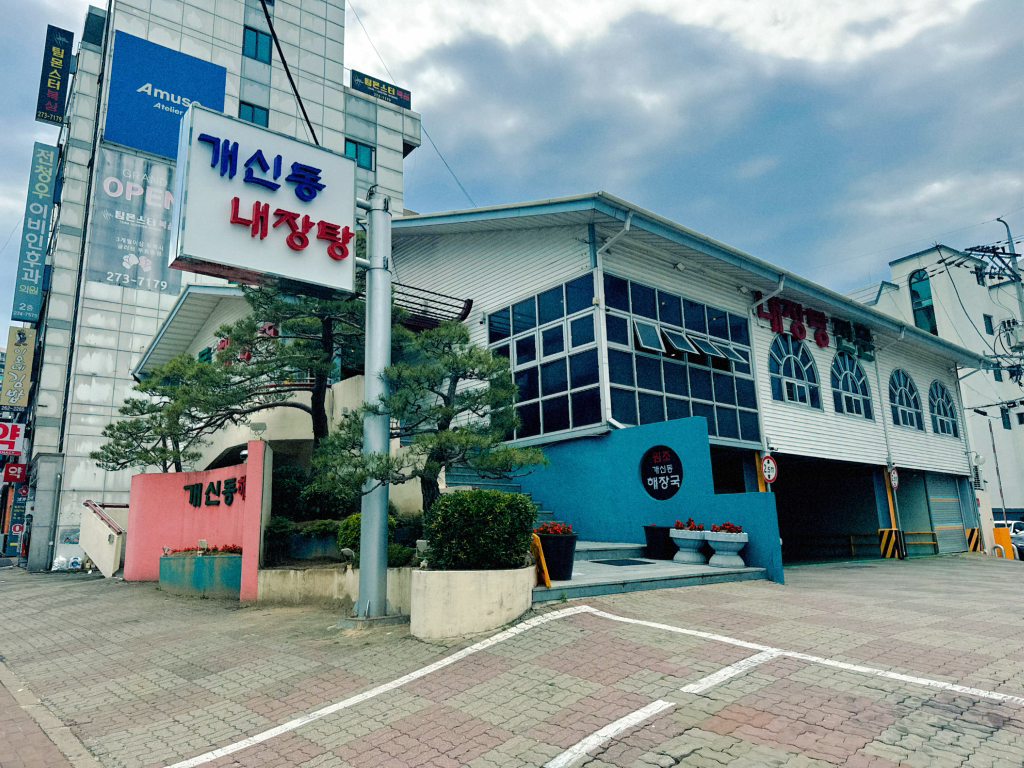 Gaesindonghaejangguk 5