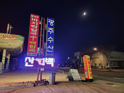 광수식당 1