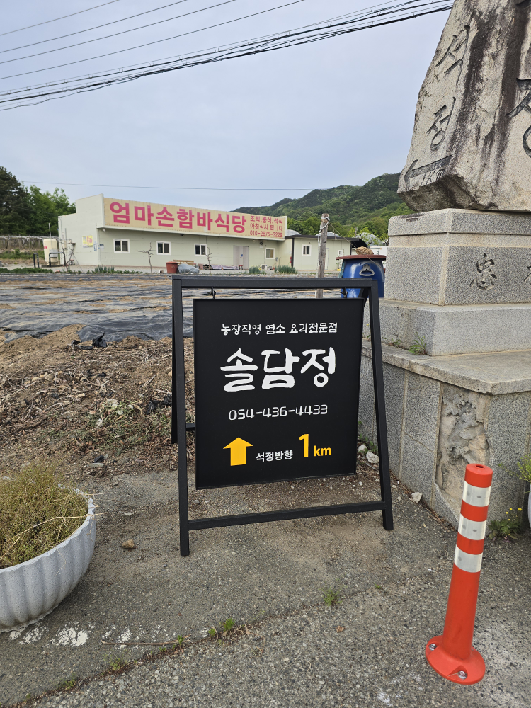 솔담정 2