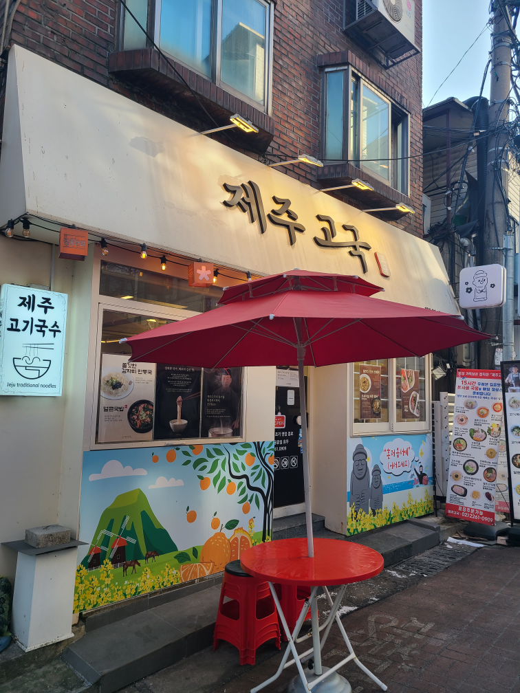 제주고국 장충동본점 대표 사진