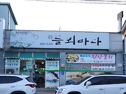 신들뫼바다 3