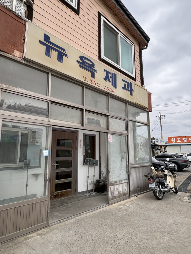 뉴욕제과 4