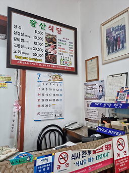 Wangsansikdang 6