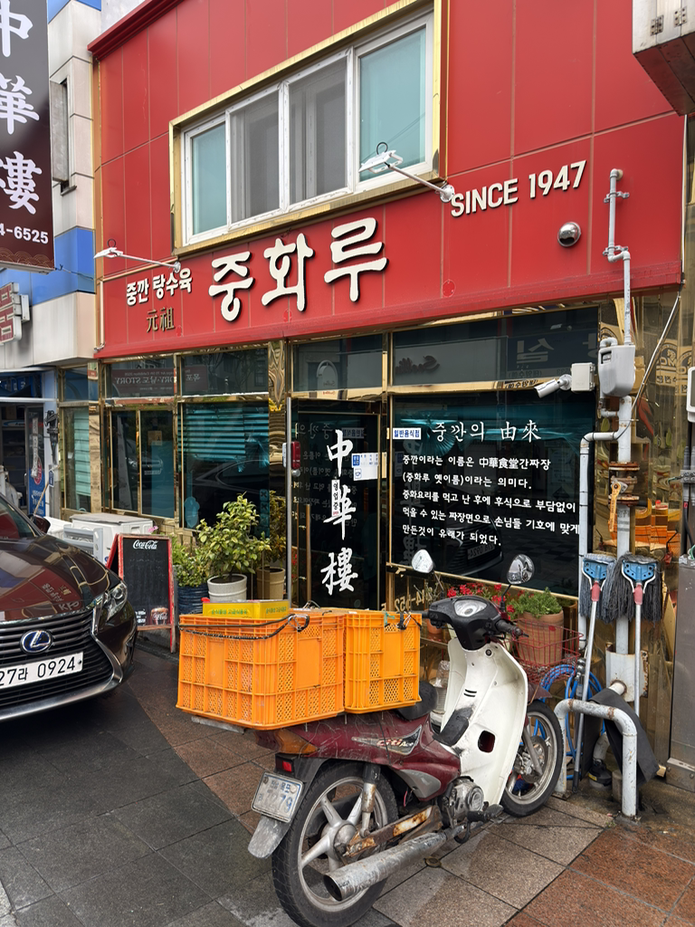 Junghwaru (중화루) 2