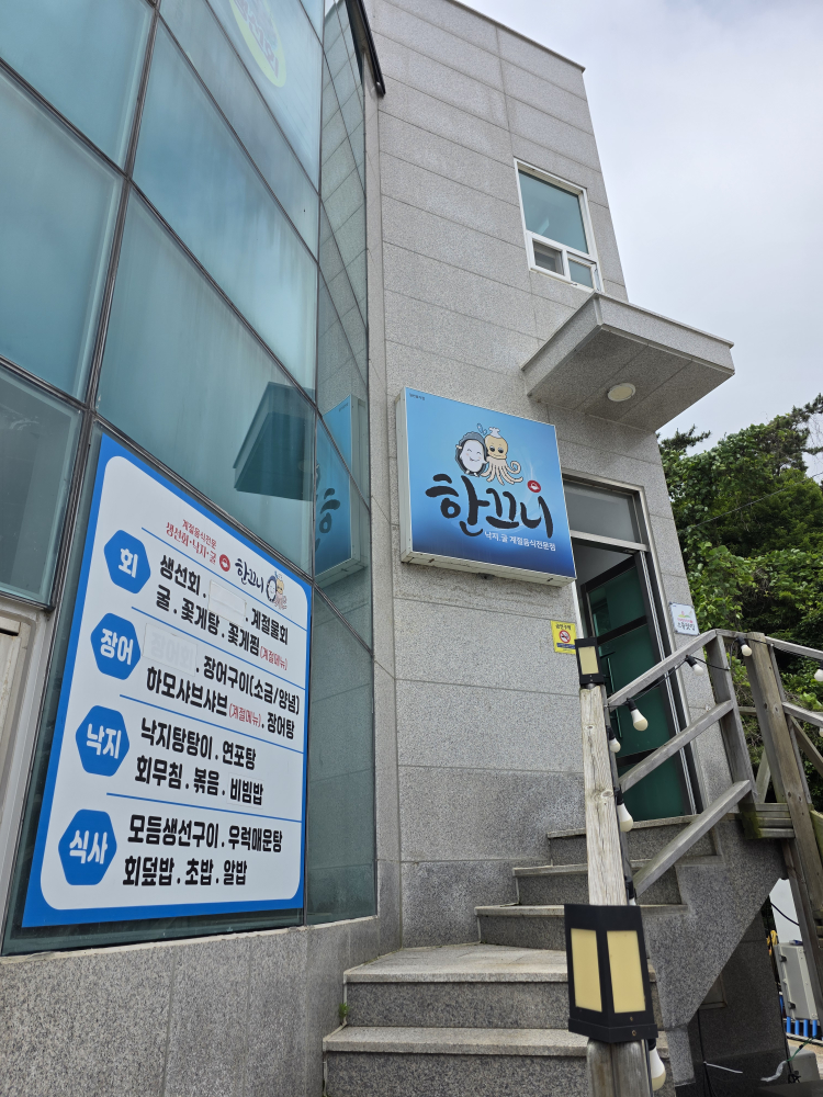 Hankkeunisikdang (한끄니식당) 1