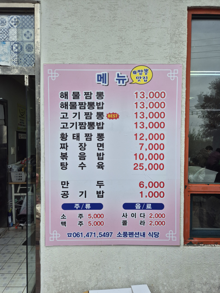 Gurimjjamppong (구림짬뽕) 2